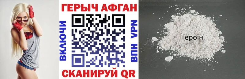 где купить наркоту Хотьково ГЕРОИН Heroin